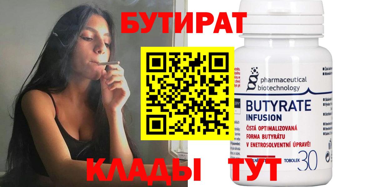 Бутират буратино  Вход с VPN  Асбест 