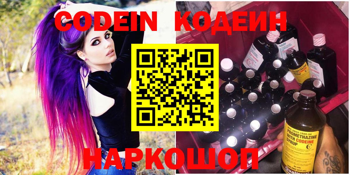 Асбест  Кодеин Purple Drank  Вход с VPN  Кодеин Purple Drank 