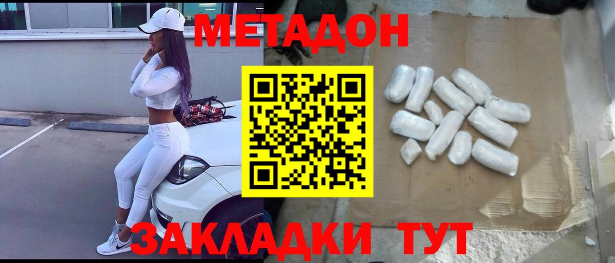 МЕТАДОН белоснежный Асбест